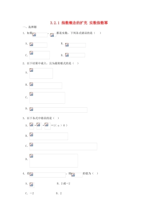 高中数学 第三章 指数函数和对数函数 3.2.1 指数概念的扩充课时作业3 北师大版必修1-北师大版高一必修1数学试题