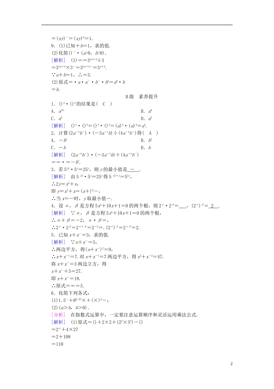高中数学 第三章 指数函数和对数函数 3.2.2 指数运算的性质练习 北师大版必修1-北师大版高一必修1数学试题_第2页