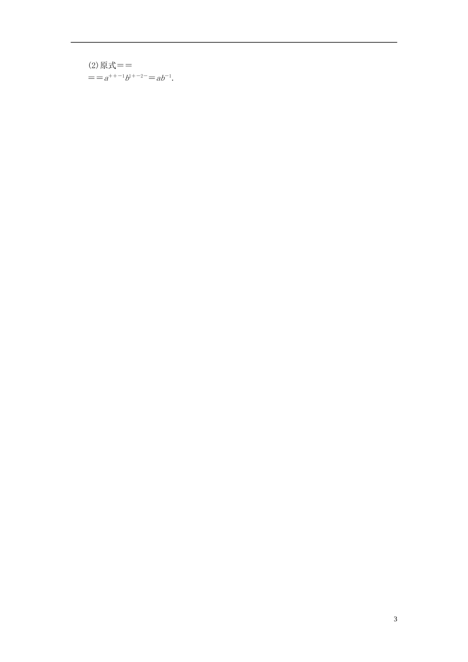 高中数学 第三章 指数函数和对数函数 3.2.2 指数运算的性质练习 北师大版必修1-北师大版高一必修1数学试题_第3页