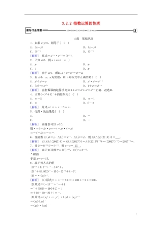 高中数学 第三章 指数函数和对数函数 3.2.2 指数运算的性质练习 北师大版必修1-北师大版高一必修1数学试题