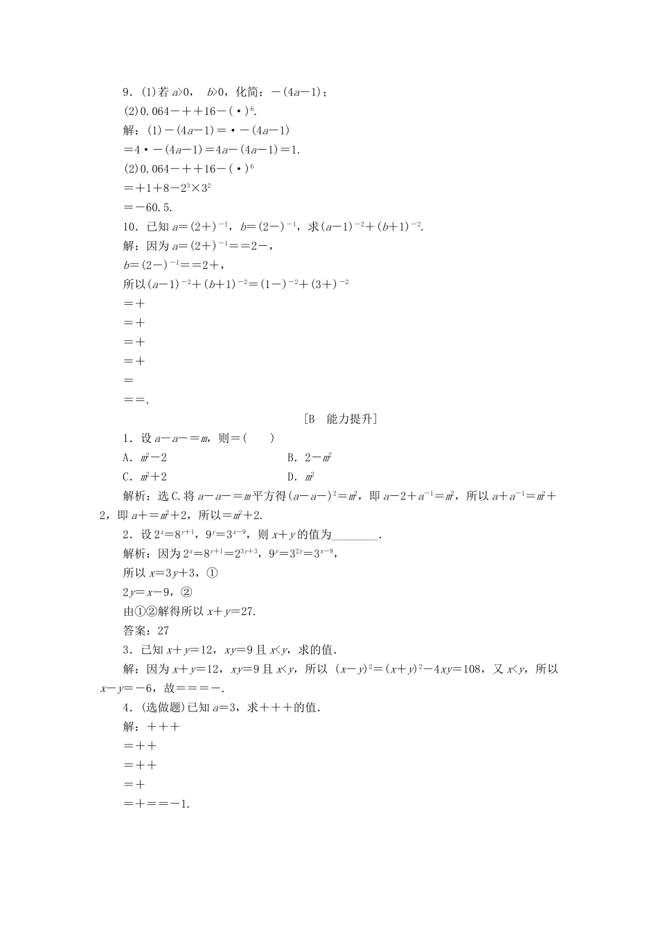 高中数学 第三章 指数函数和对数函数 3.2.2 指数运算的性质课时作业1 北师大版必修1-北师大版高一必修1数学试题_第2页