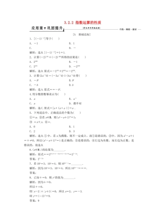 高中数学 第三章 指数函数和对数函数 3.2.2 指数运算的性质课时作业1 北师大版必修1-北师大版高一必修1数学试题