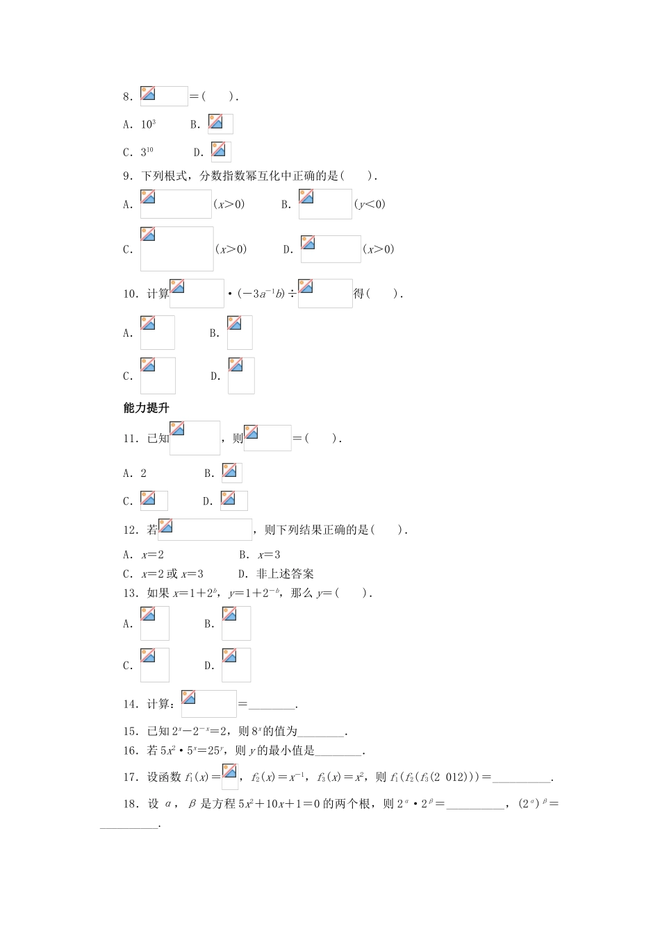 高中数学 第三章 指数函数和对数函数 3.2 指数扩充及其运算性质课时作业2 北师大版必修1-北师大版高一必修1数学试题_第2页