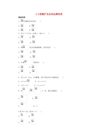 高中数学 第三章 指数函数和对数函数 3.2 指数扩充及其运算性质课时作业2 北师大版必修1-北师大版高一必修1数学试题