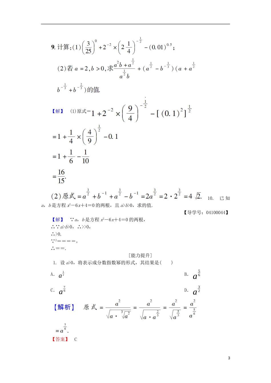 高中数学 第三章 指数函数和对数函数 3.2 指数扩充及其运算性质学业分层测评 北师大版必修1-北师大版高一必修1数学试题_第3页