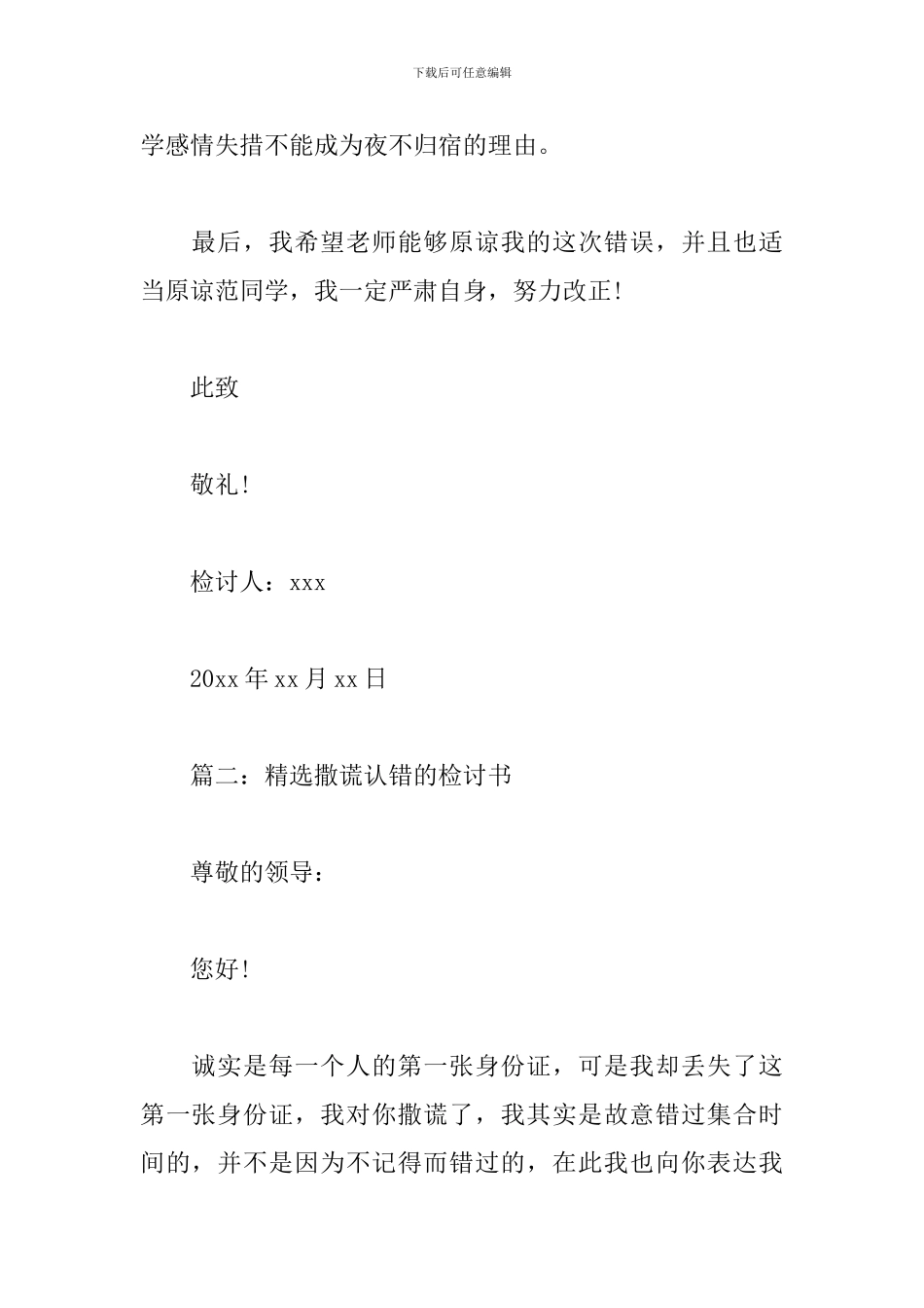 精选撒谎认错的检讨书5篇_第2页