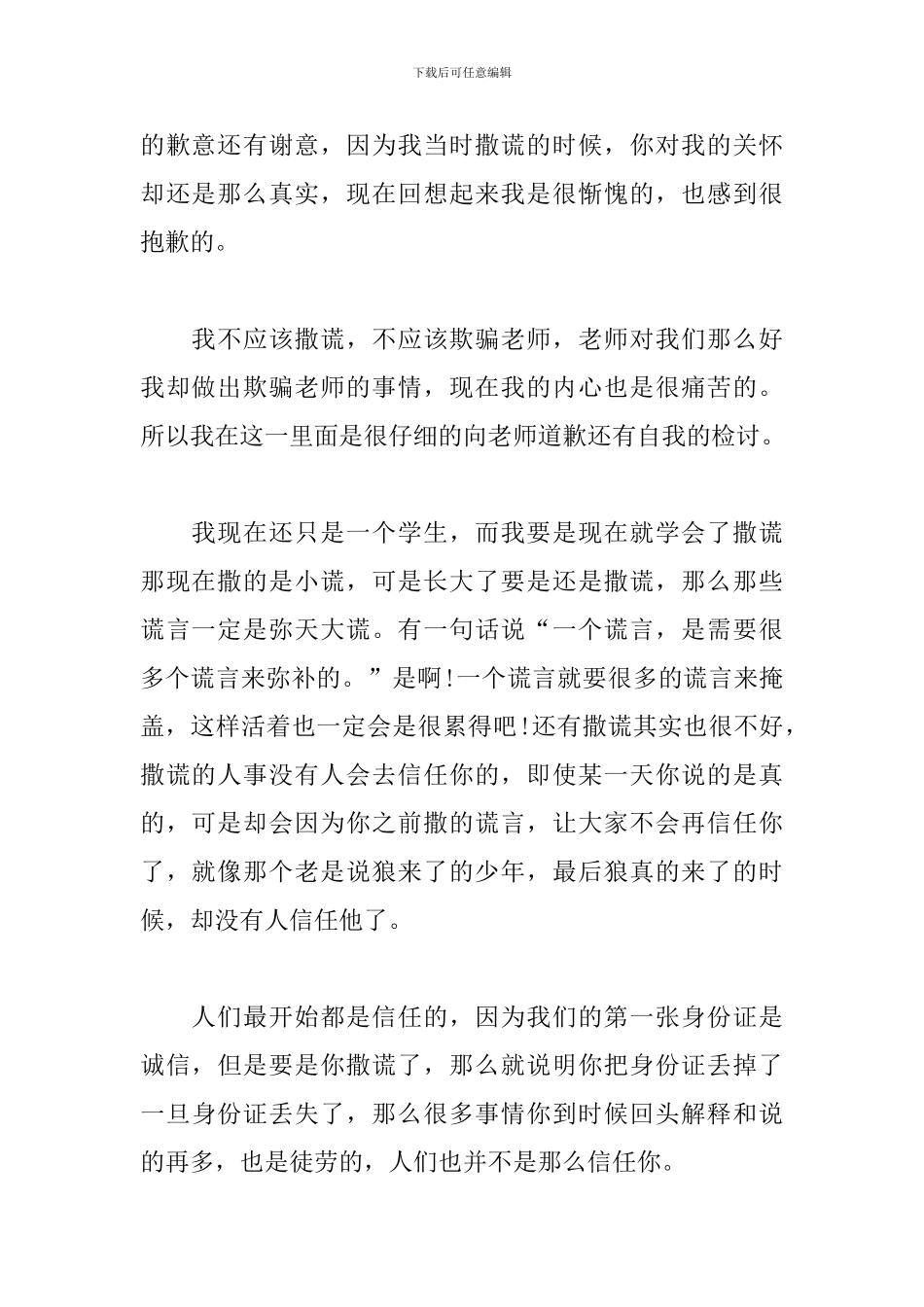 精选撒谎认错的检讨书5篇_第3页