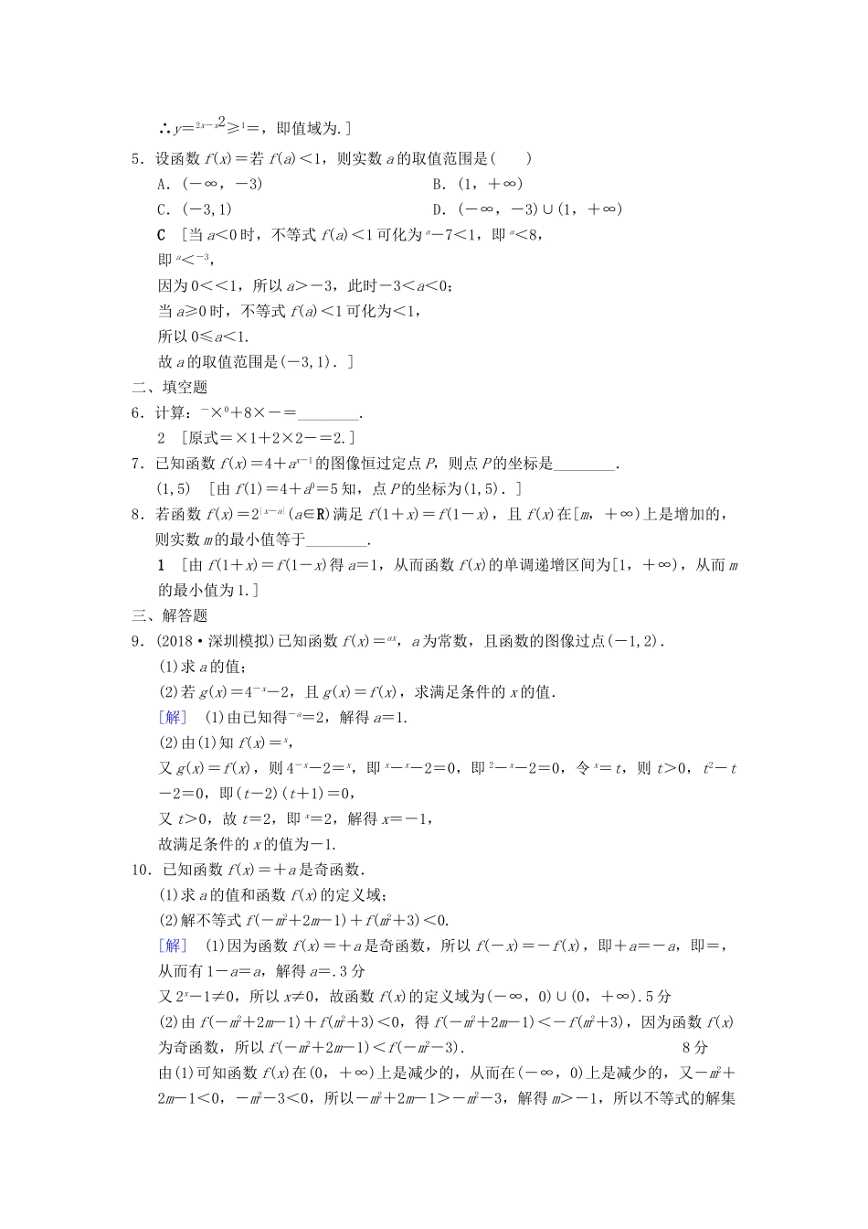 高中数学 第三章 指数函数和对数函数 3.2 指数与指数函数课时作业2 北师大版必修1-北师大版高一必修1数学试题_第2页