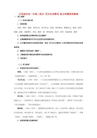 江西省乐安一中高二语文 巴尔扎克葬词 短文两篇培优教案