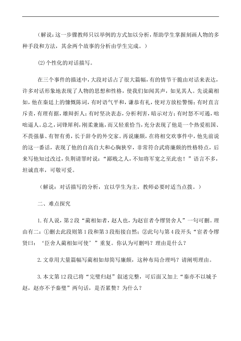 高中语文廉颇蔺相如列传 第2课时人教版必修四_第3页