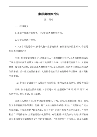 高中语文廉颇蔺相如列传 第2课时人教版必修四