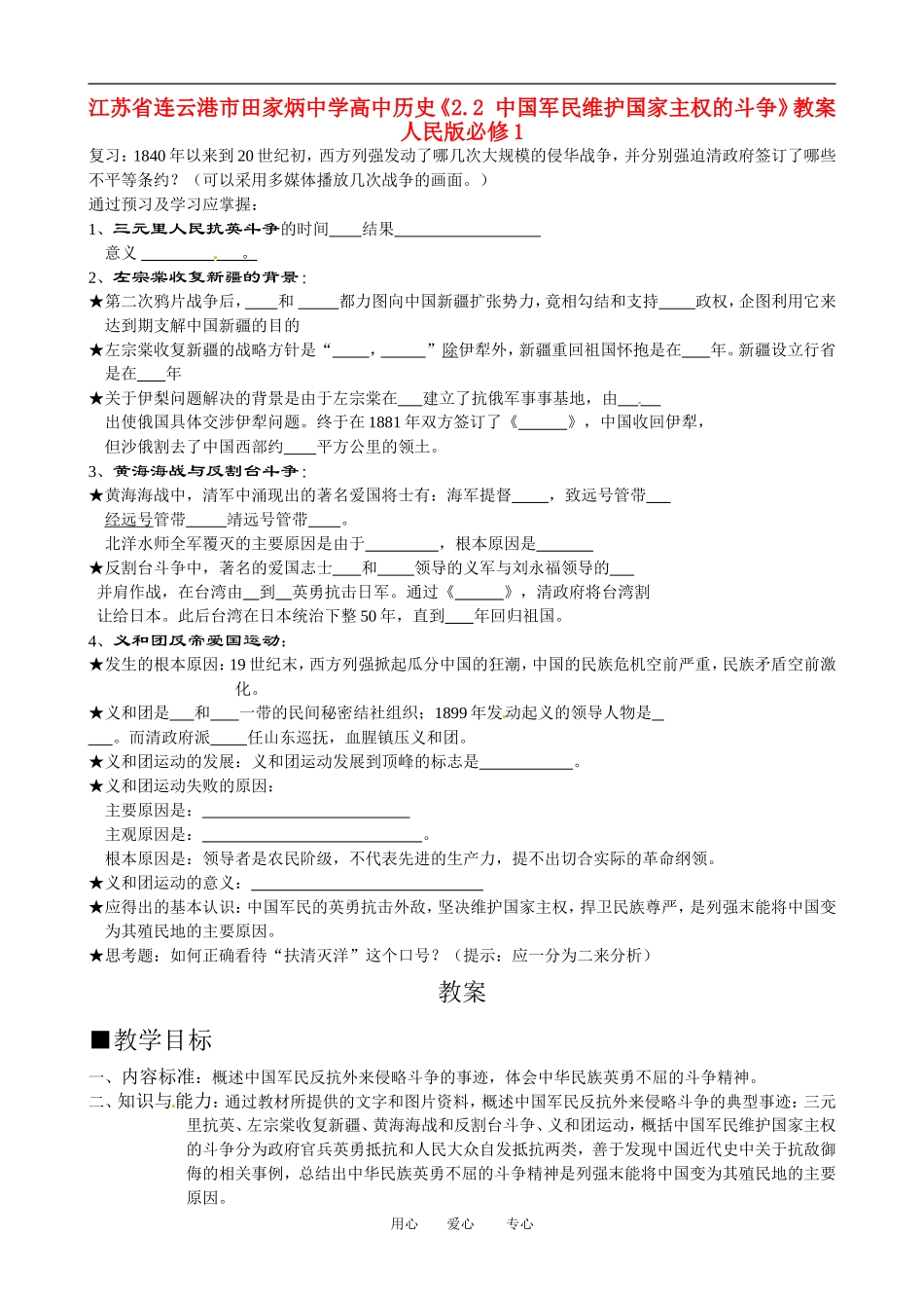 江苏省连云港市田家炳中学高中历史《2.2 中国军民维护国家主权的斗争》教案 人民版必修1_第1页