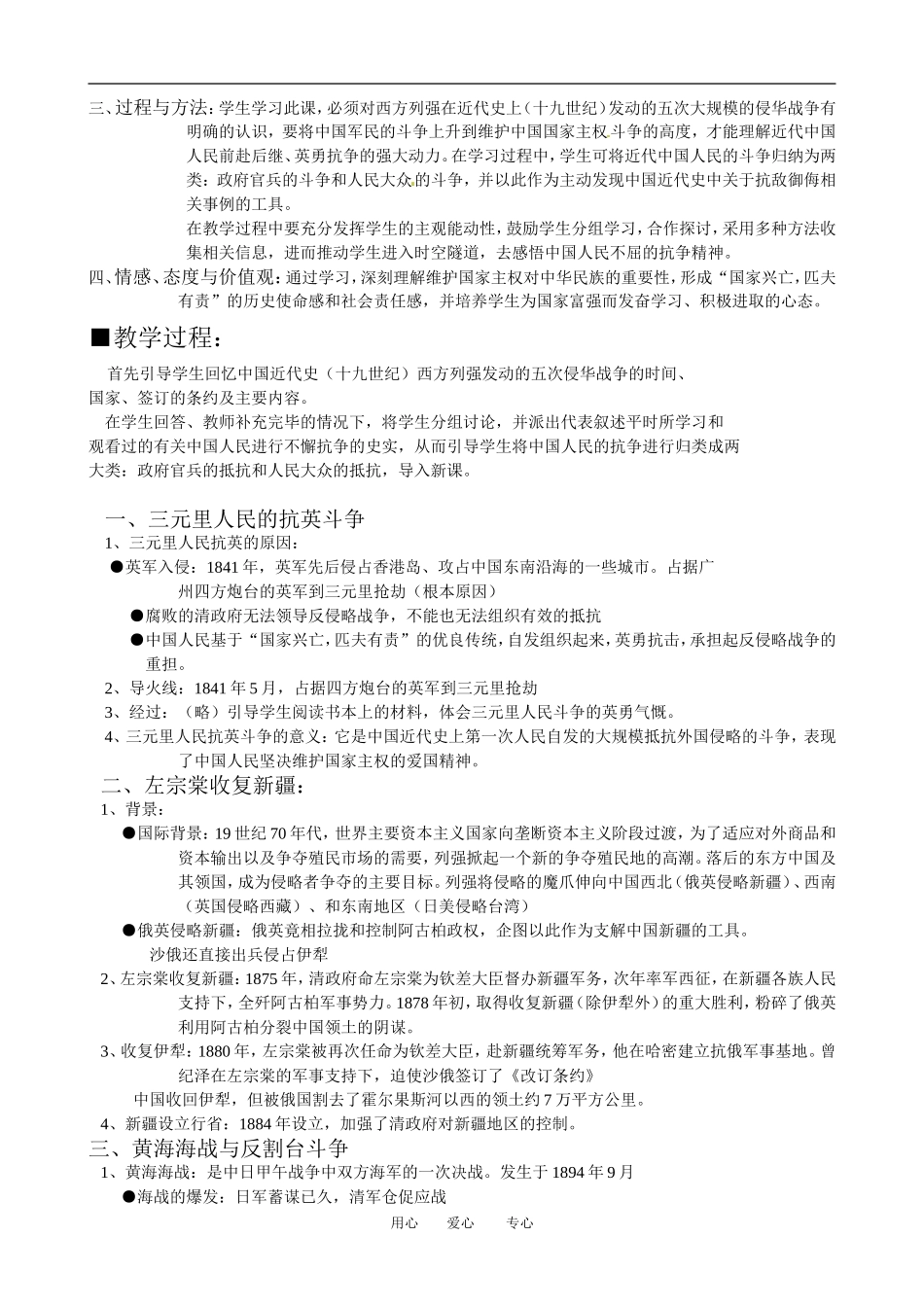 江苏省连云港市田家炳中学高中历史《2.2 中国军民维护国家主权的斗争》教案 人民版必修1_第2页