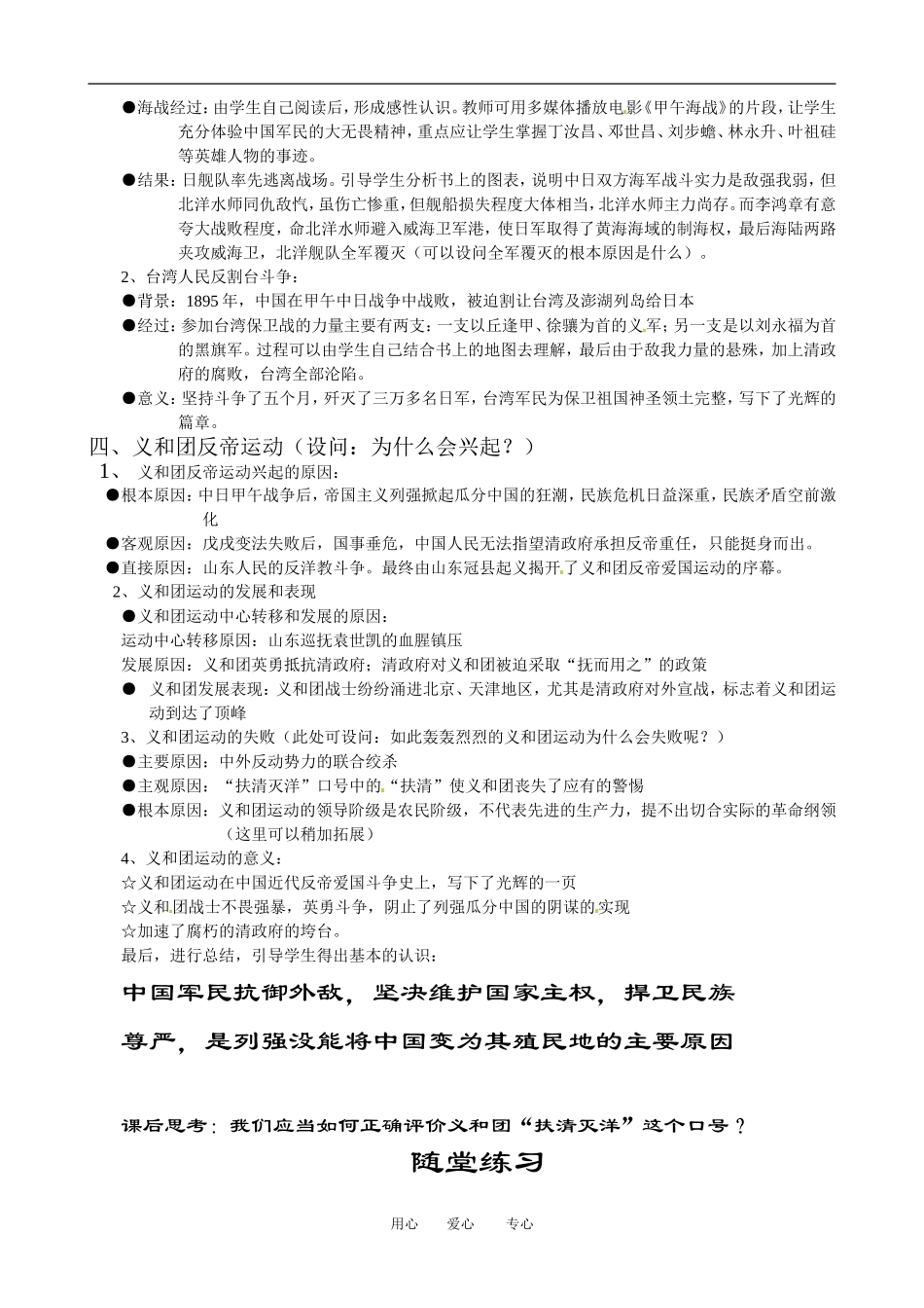 江苏省连云港市田家炳中学高中历史《2.2 中国军民维护国家主权的斗争》教案 人民版必修1_第3页