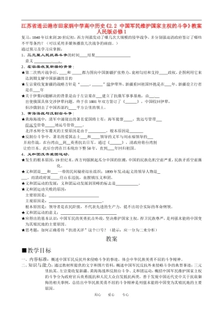 江苏省连云港市田家炳中学高中历史《2.2 中国军民维护国家主权的斗争》教案 人民版必修1