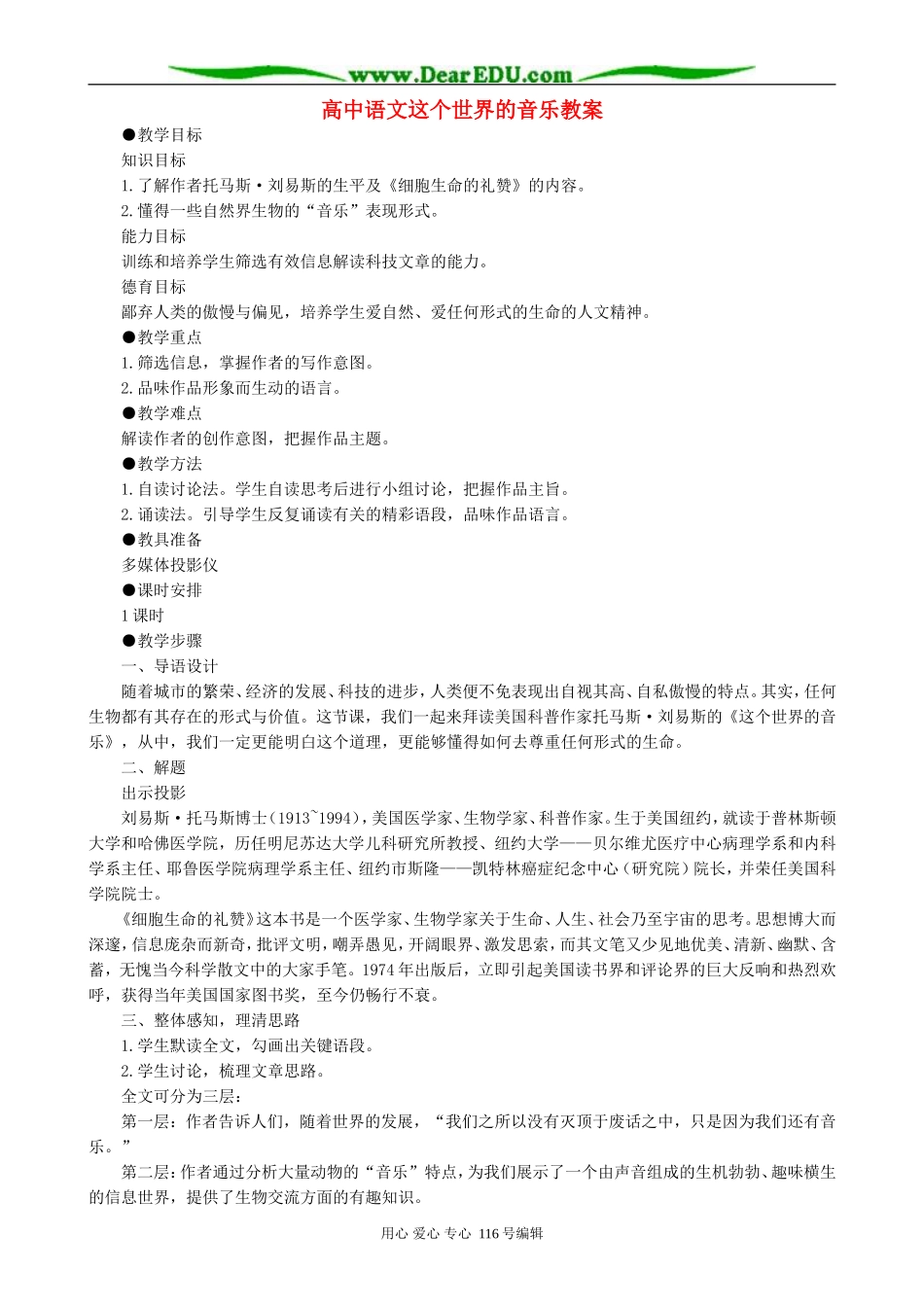 高中语文这个世界的音乐教案 人教版_第1页
