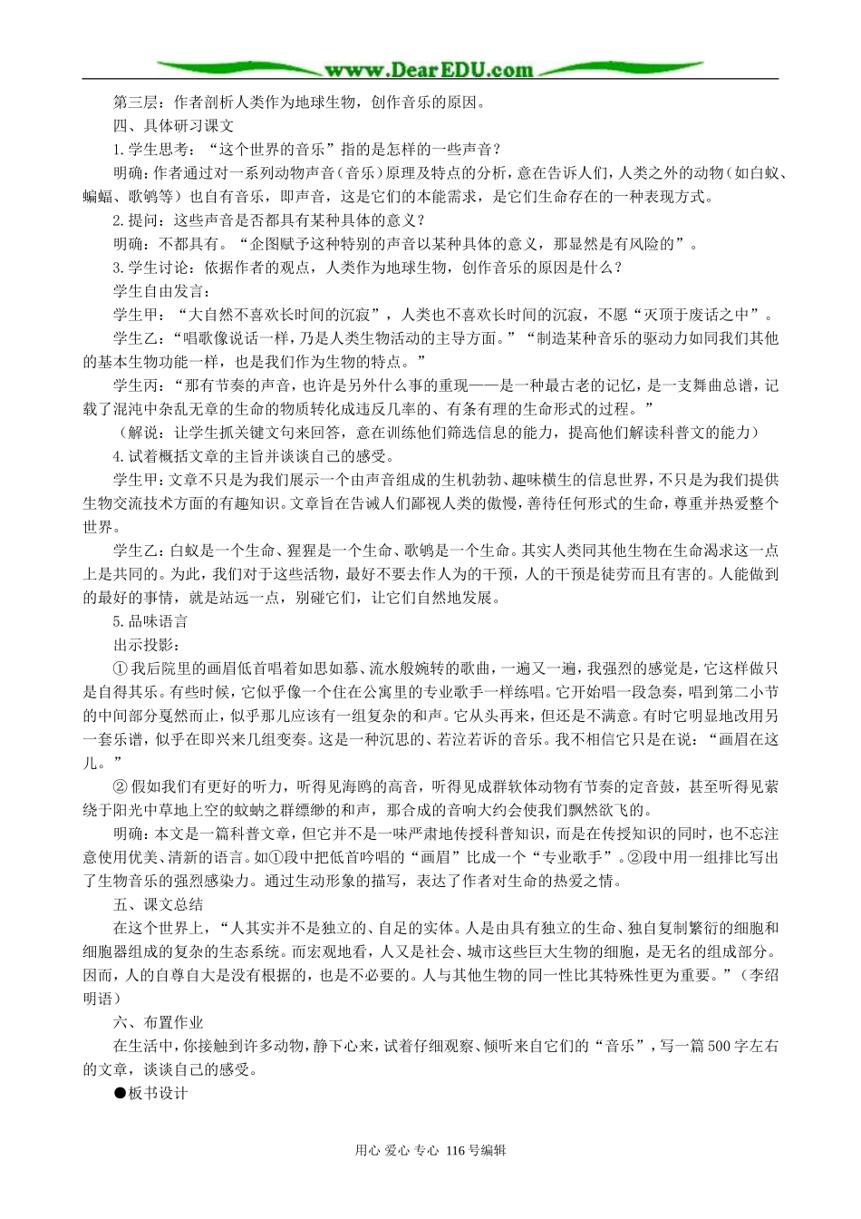 高中语文这个世界的音乐教案 人教版_第2页