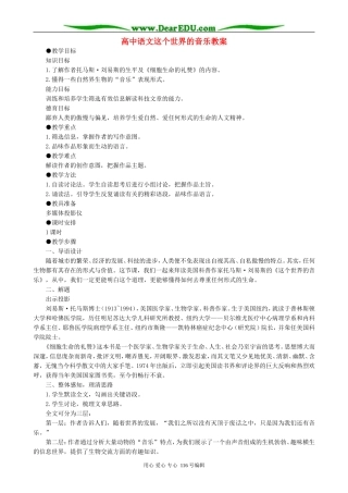 高中语文这个世界的音乐教案 人教版