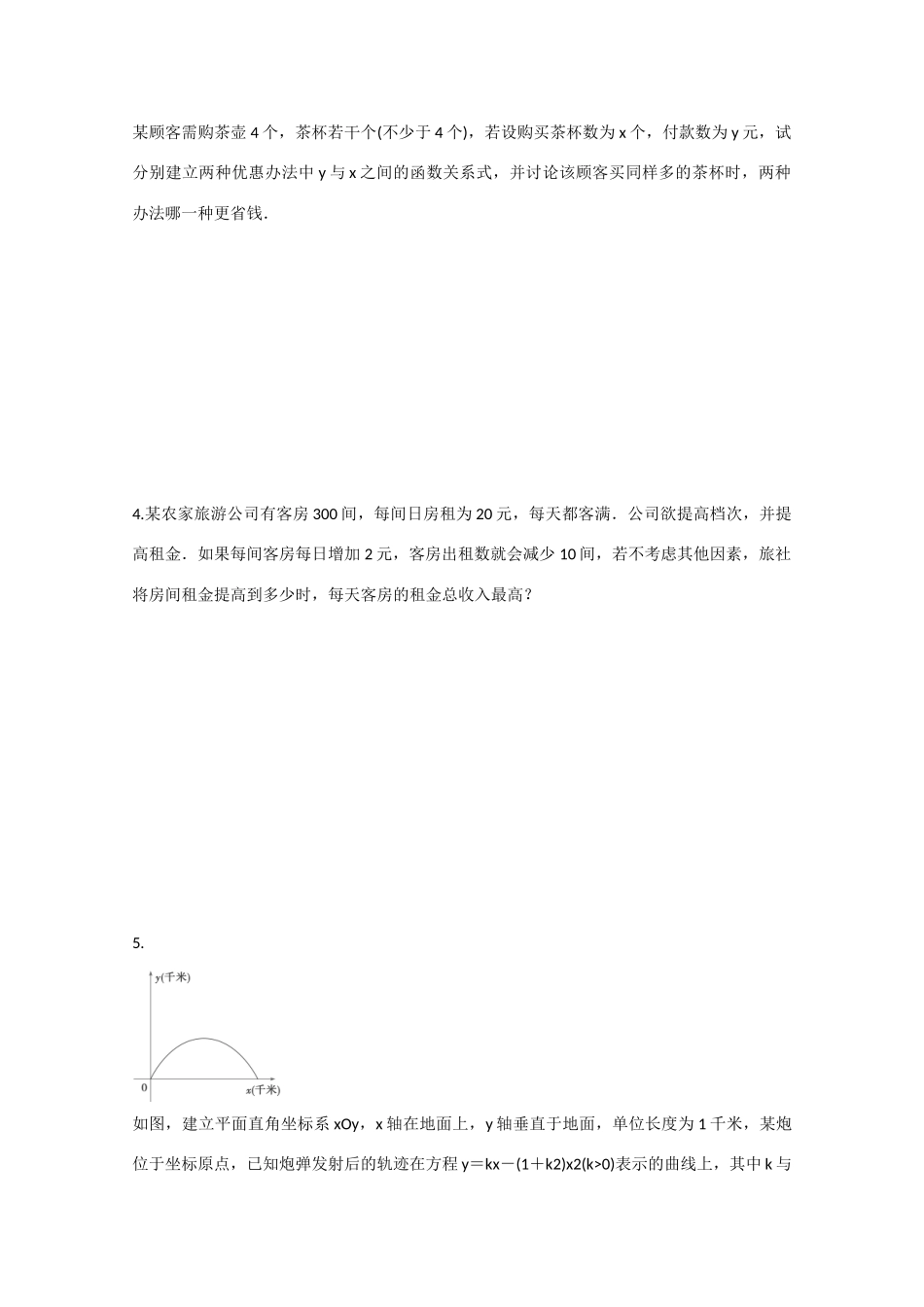 河北省保定市高阳中学2014-2015学年高一数学上学期第十八次周练试卷_第2页