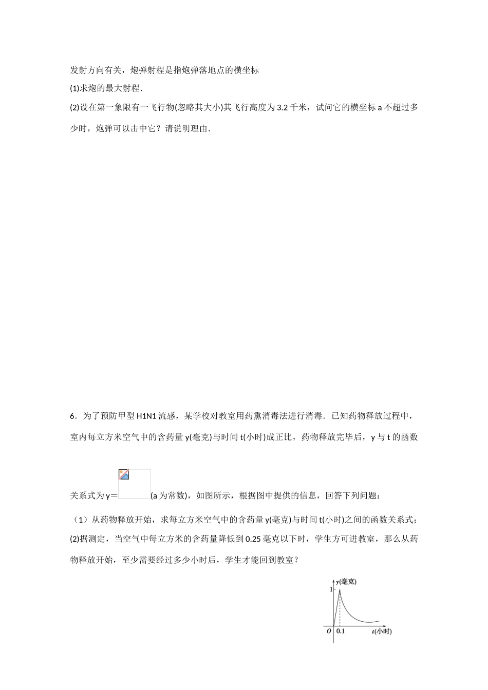 河北省保定市高阳中学2014-2015学年高一数学上学期第十八次周练试卷_第3页