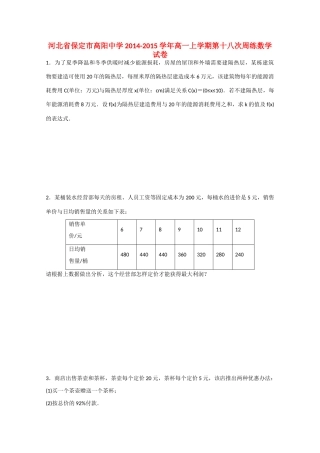 河北省保定市高阳中学2014-2015学年高一数学上学期第十八次周练试卷
