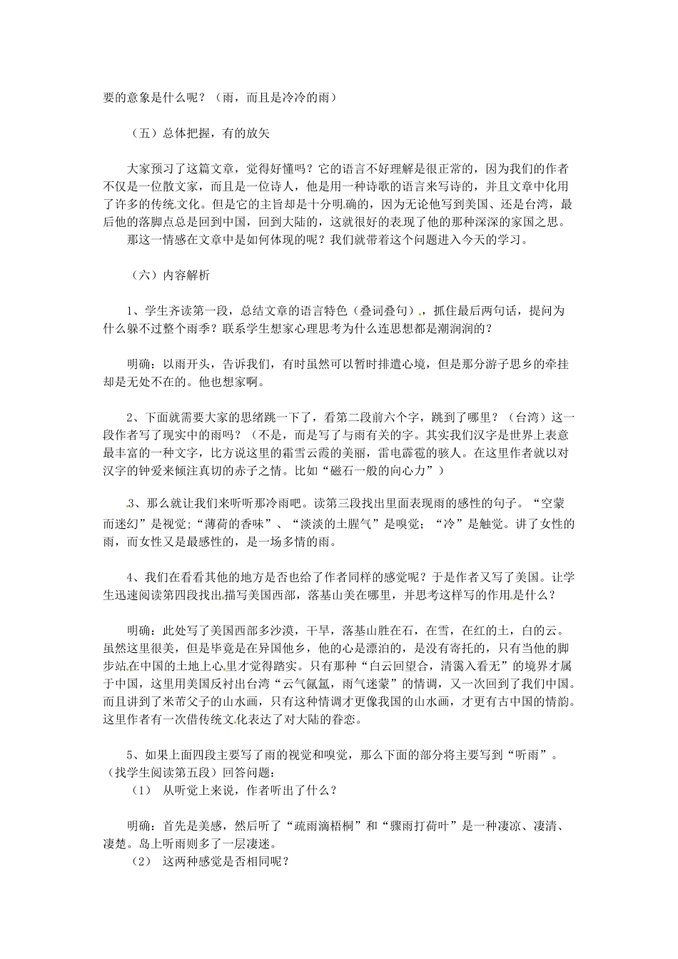 江苏省锡山高级中学高中语文 听听那冷雨同步教案 苏教版必修2_第2页