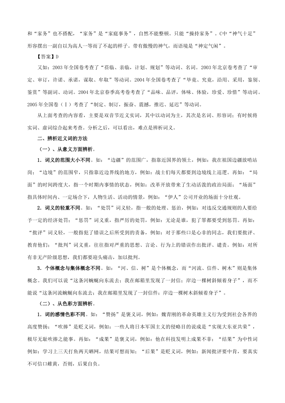 黑龙江省榆林一中高三语文一轮复习 01《正确使用实词》精品教案_第2页