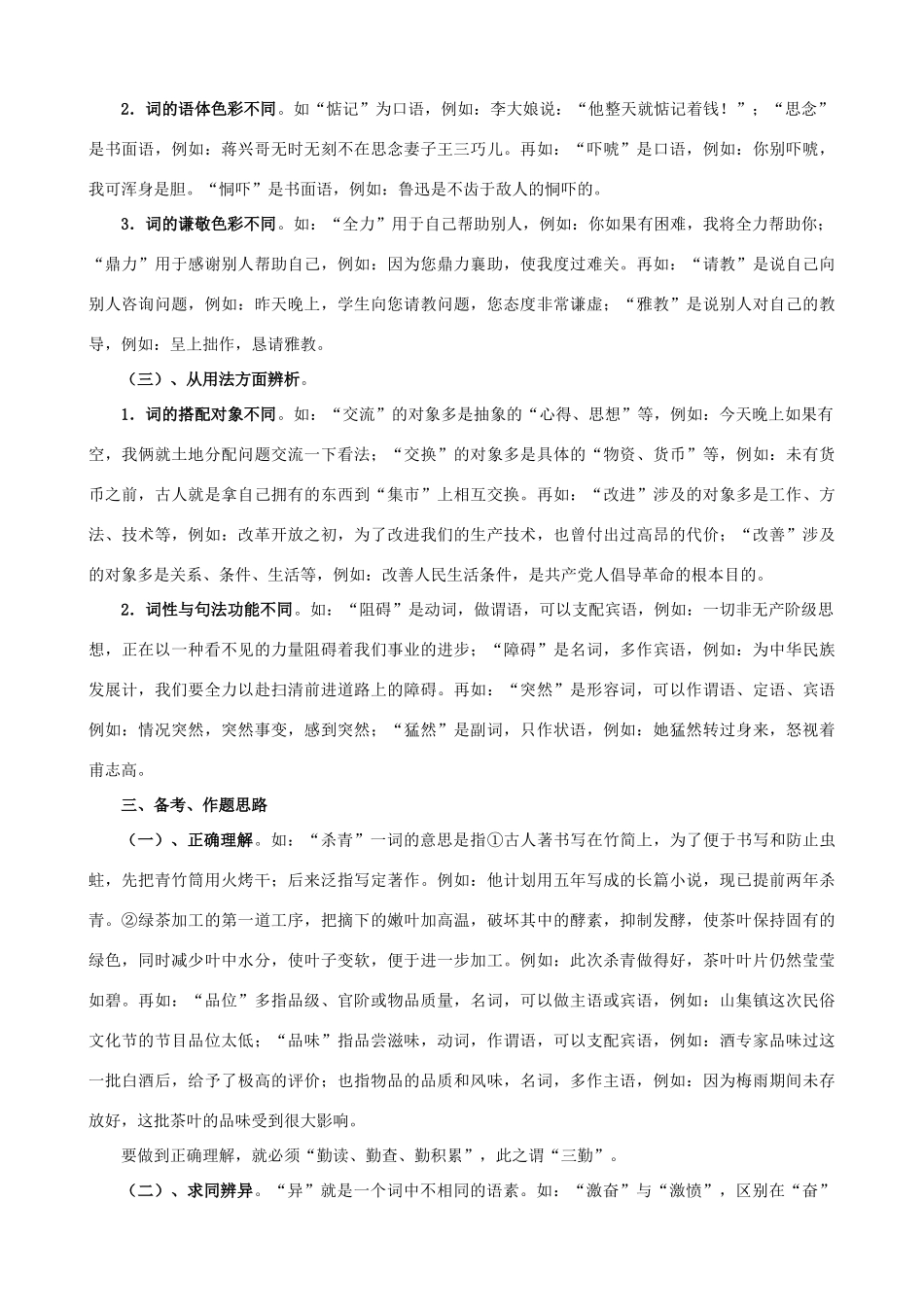 黑龙江省榆林一中高三语文一轮复习 01《正确使用实词》精品教案_第3页