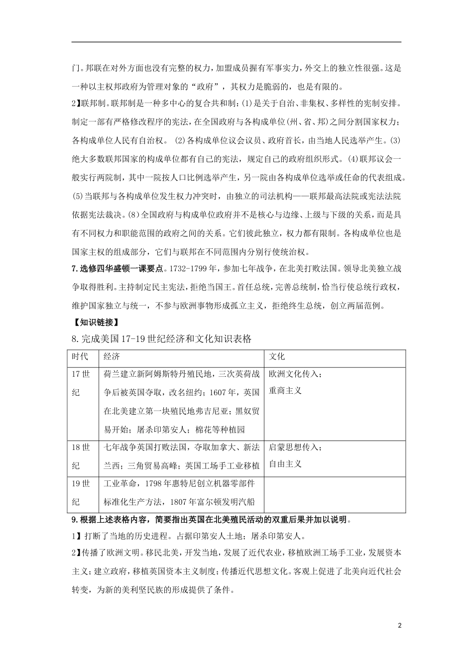 江苏省邗江区瓜洲中学高一历史《第8课 美国联邦政府的建立》精品教案_第2页