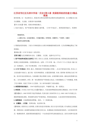 江苏省邗江区瓜洲中学高一历史《第8课 美国联邦政府的建立》精品教案