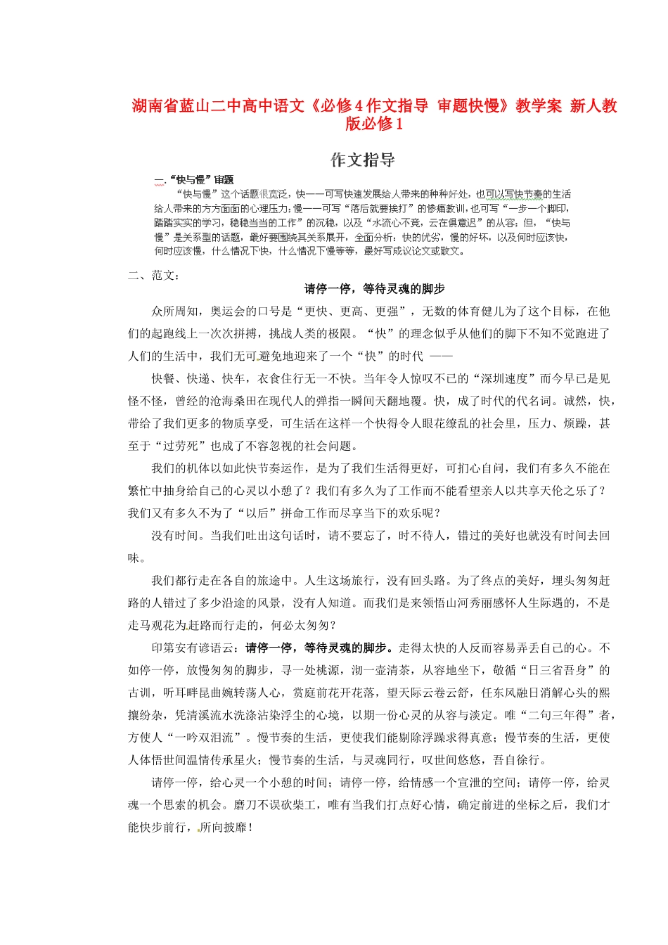 湖南省蓝山二中高中语文《作文指导 审题快慢》教学案 新人教版必修1_第1页