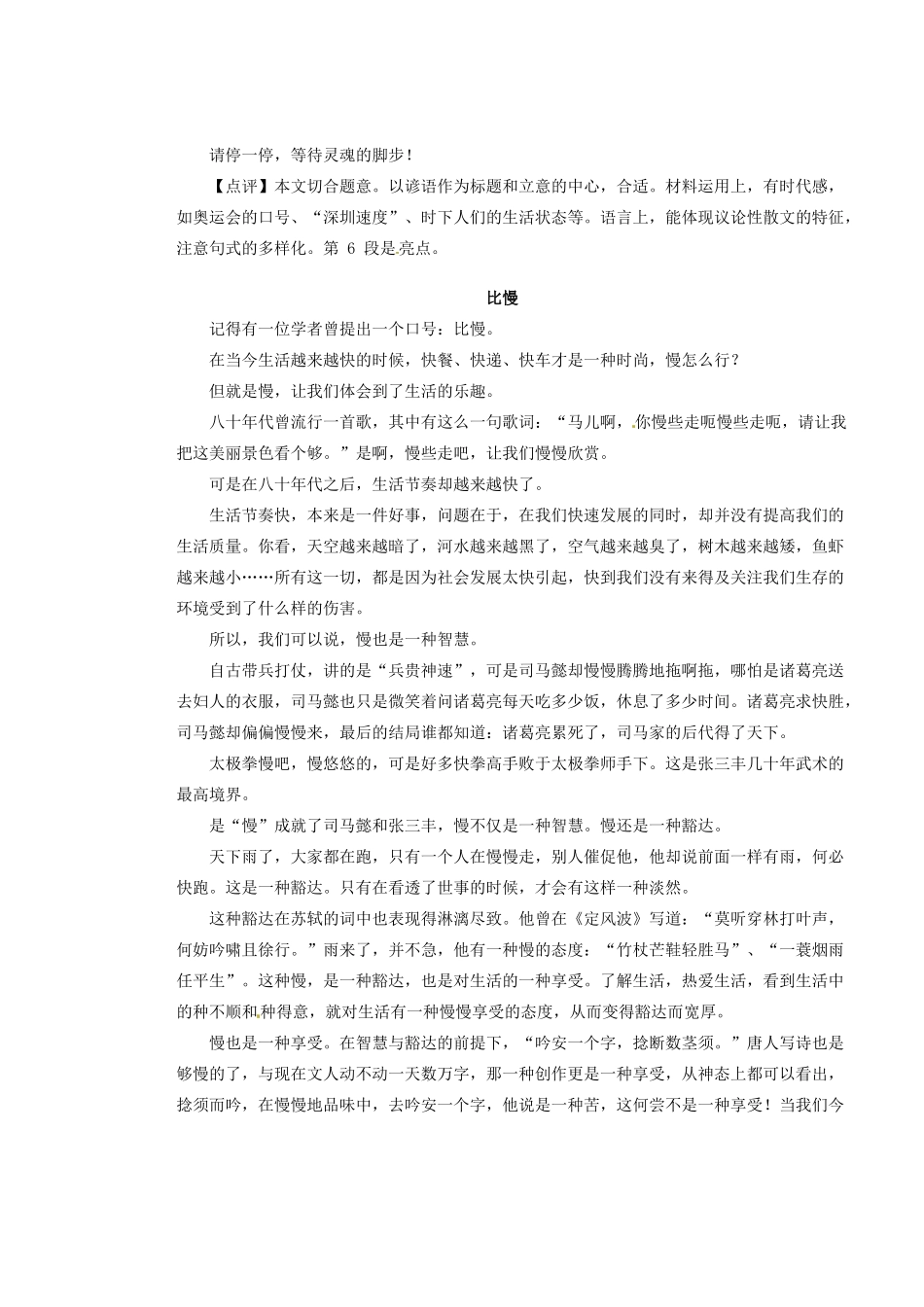 湖南省蓝山二中高中语文《作文指导 审题快慢》教学案 新人教版必修1_第2页