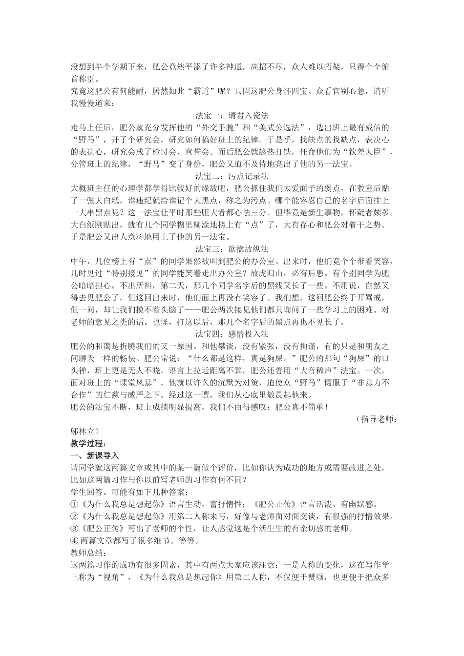 高中语文《选取记叙的角度》教案 新人教版必修1_第2页