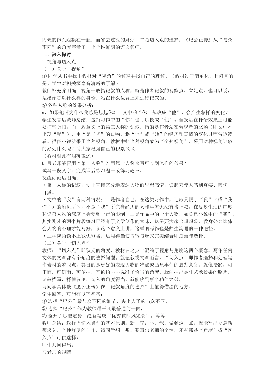 高中语文《选取记叙的角度》教案 新人教版必修1_第3页