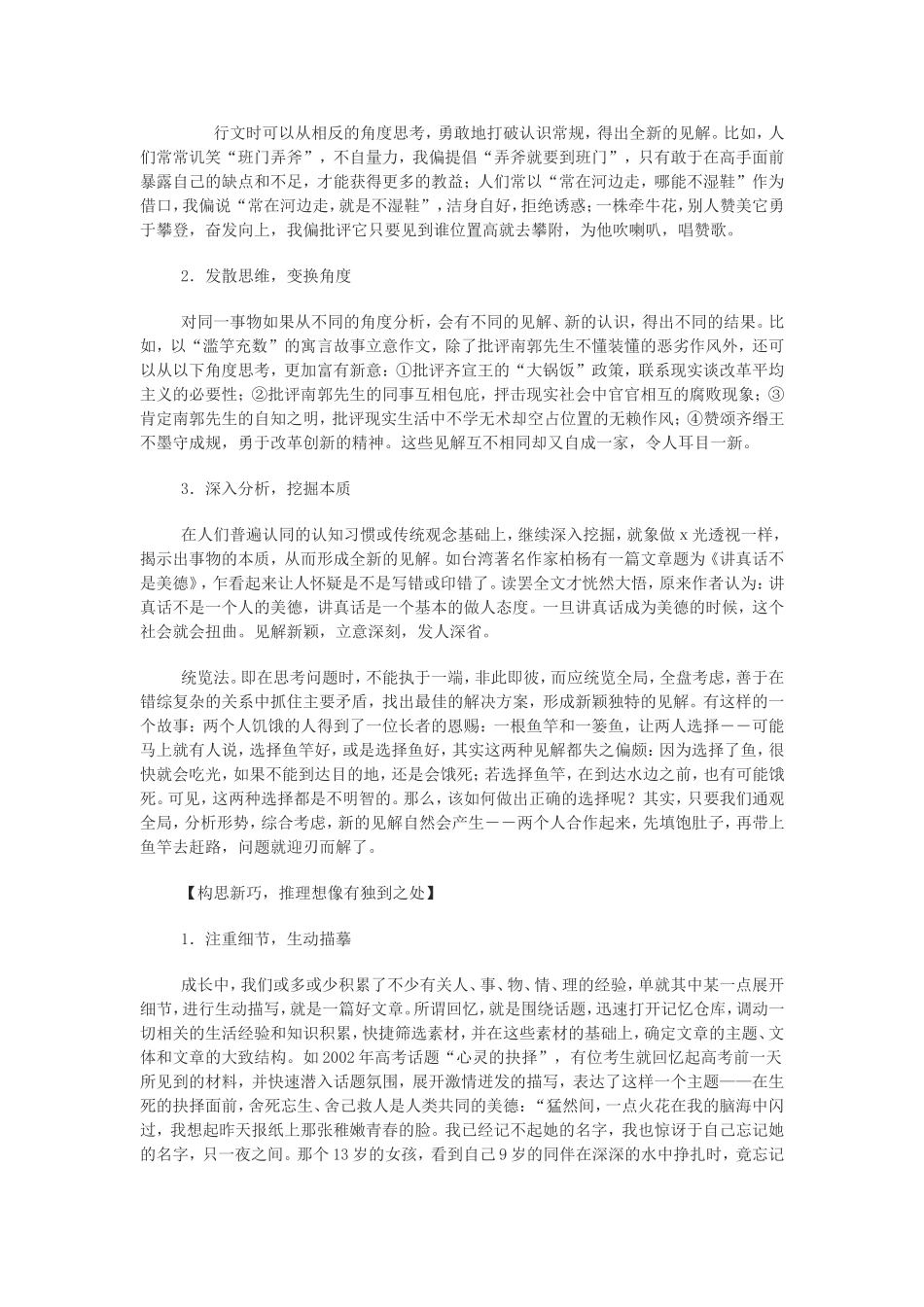 高中语文注重创新 学习写得新颖1人教版必修5_第2页