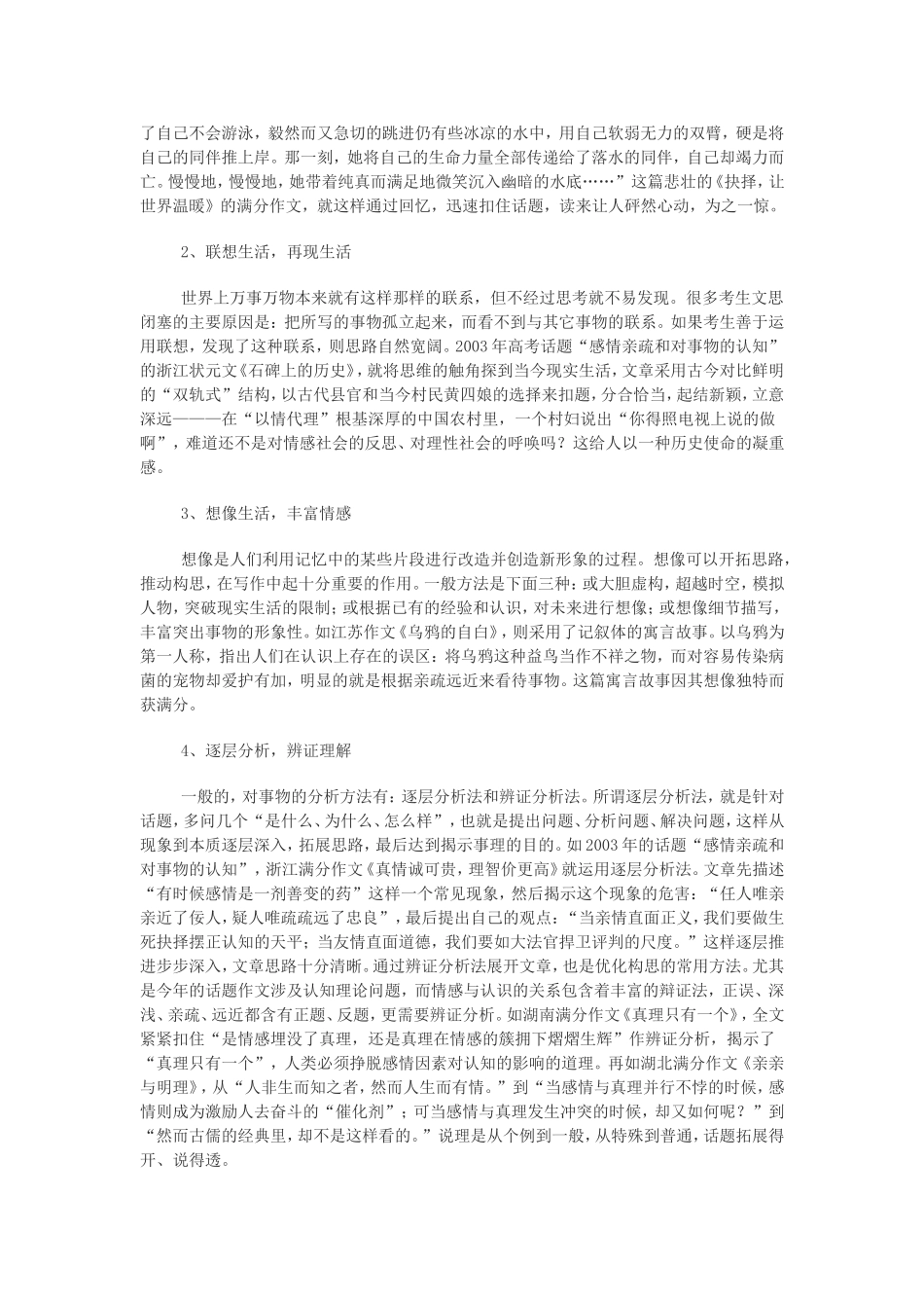 高中语文注重创新 学习写得新颖1人教版必修5_第3页