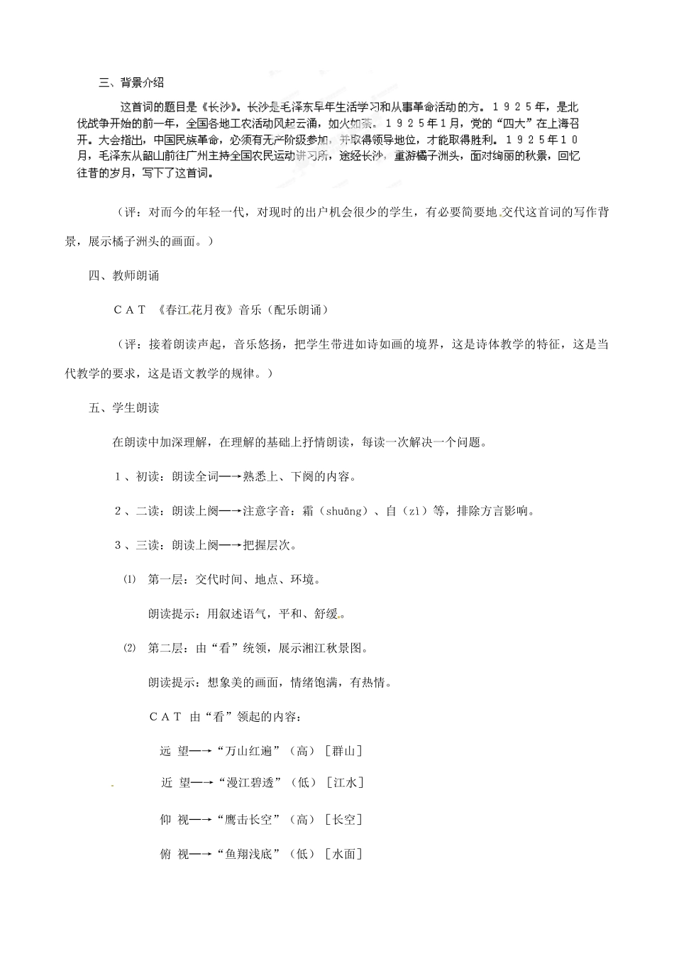 四川省米易中学高中语文 沁园春 长沙教学教案 新人教版必修1_第2页