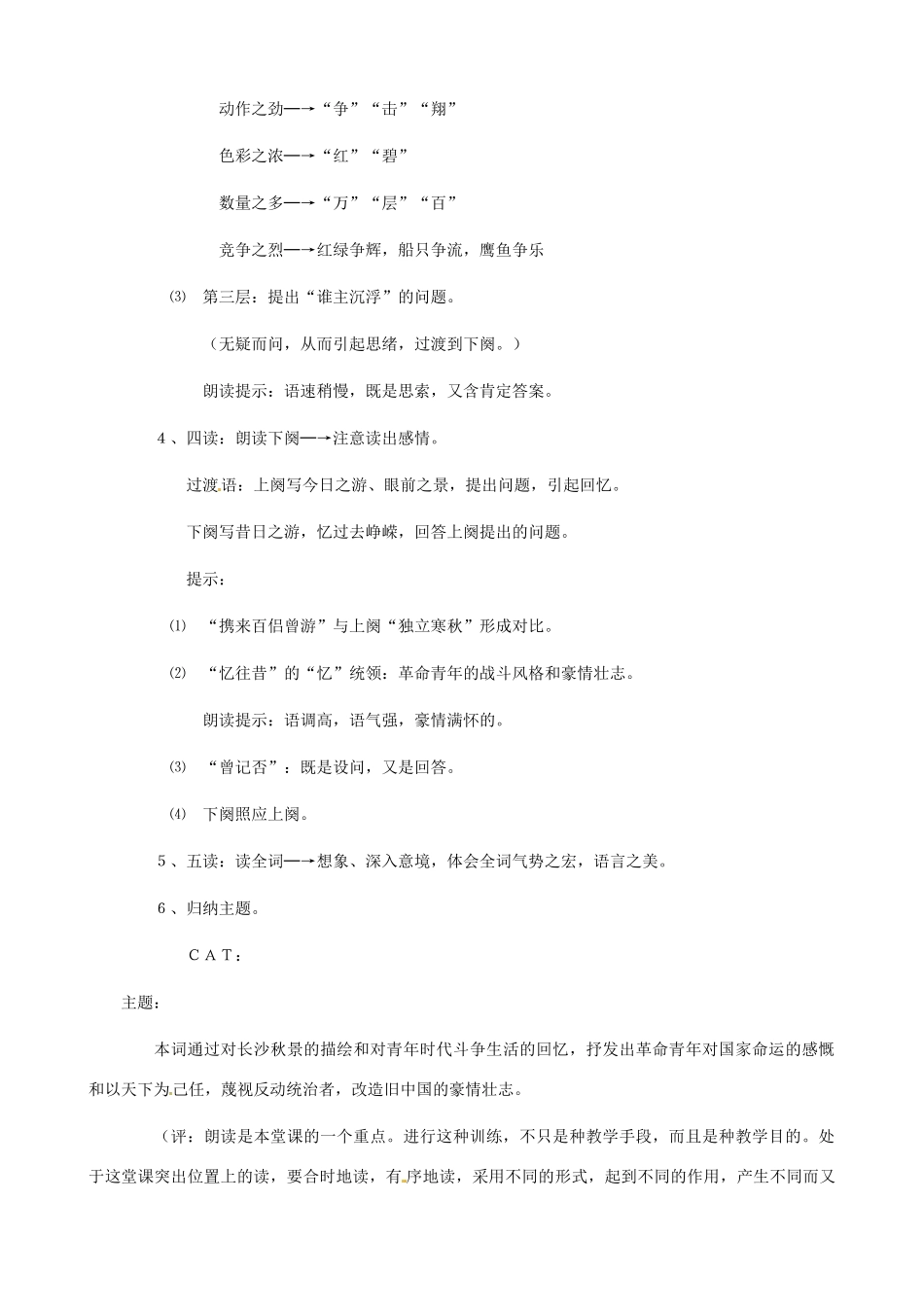 四川省米易中学高中语文 沁园春 长沙教学教案 新人教版必修1_第3页