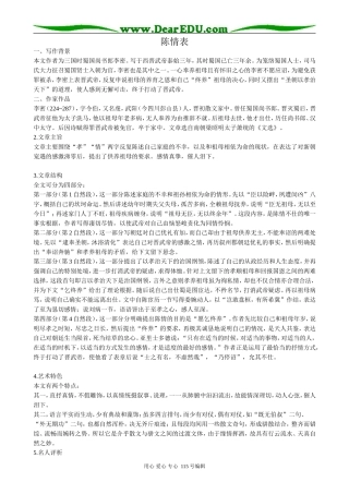 鲁教版高中语文必修3陈情表