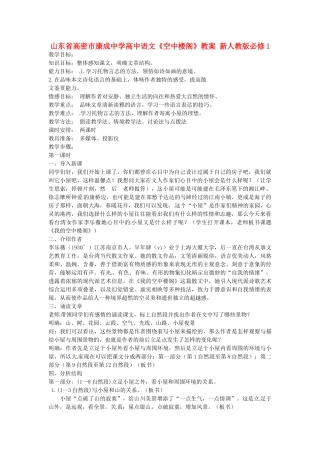 山东省高密市康成中学高中语文《空中楼阁》教案 新人教版必修1