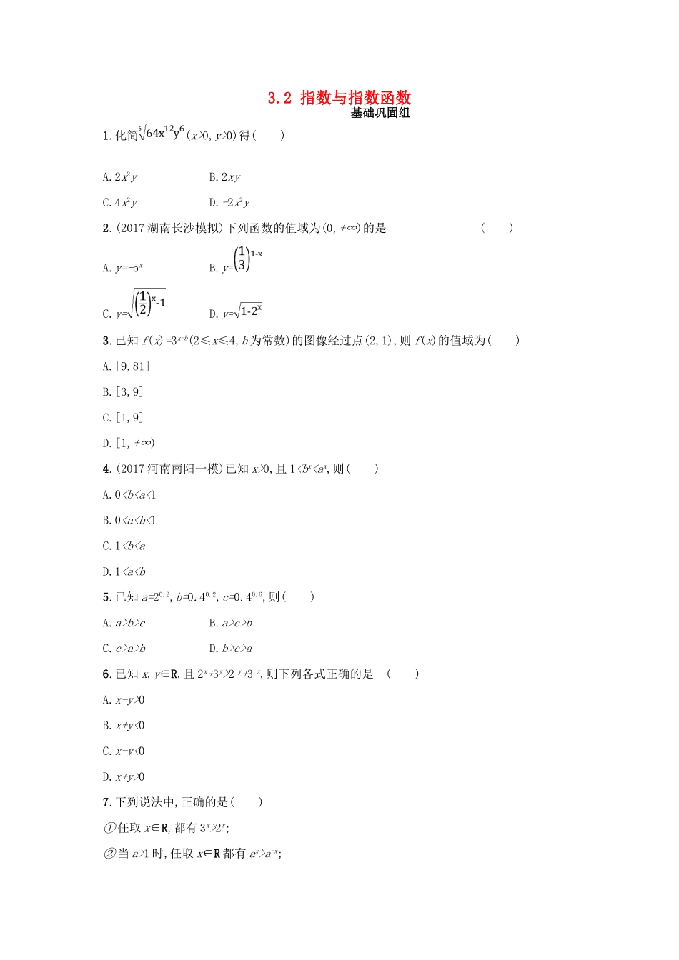 高中数学 第三章 指数函数和对数函数 3.2 指数与指数函数课时作业1 北师大版必修1-北师大版高一必修1数学试题_第1页