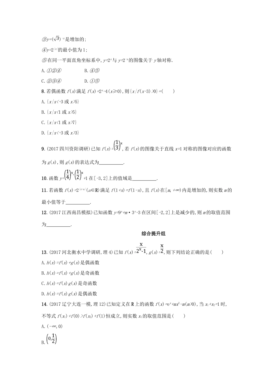 高中数学 第三章 指数函数和对数函数 3.2 指数与指数函数课时作业1 北师大版必修1-北师大版高一必修1数学试题_第2页