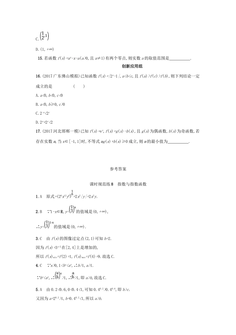 高中数学 第三章 指数函数和对数函数 3.2 指数与指数函数课时作业1 北师大版必修1-北师大版高一必修1数学试题_第3页