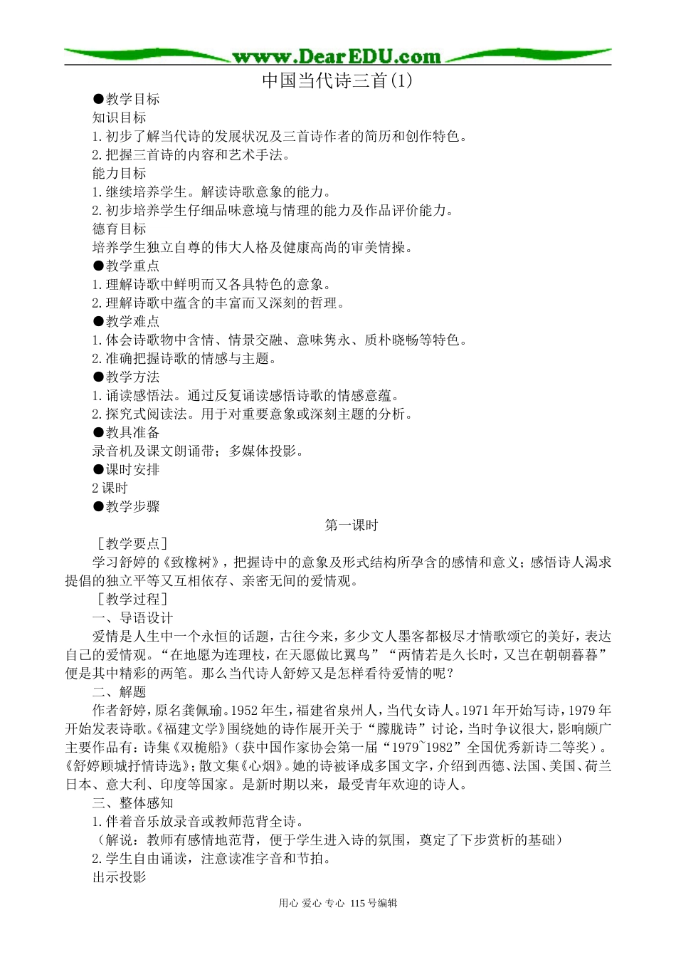 人教版高中语文第一册中国当代诗三首(1)(1)_第1页