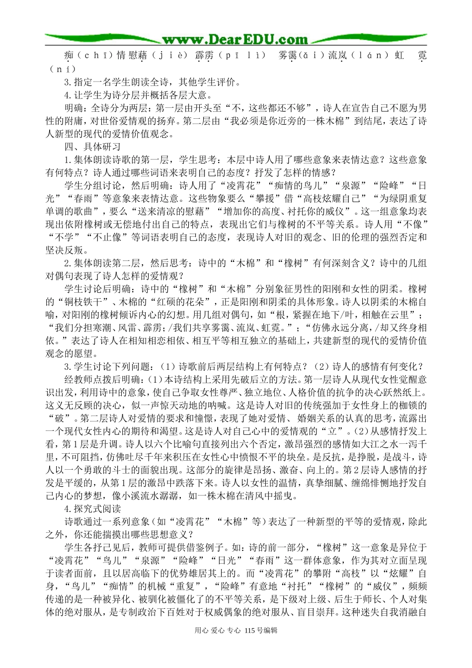 人教版高中语文第一册中国当代诗三首(1)(1)_第2页