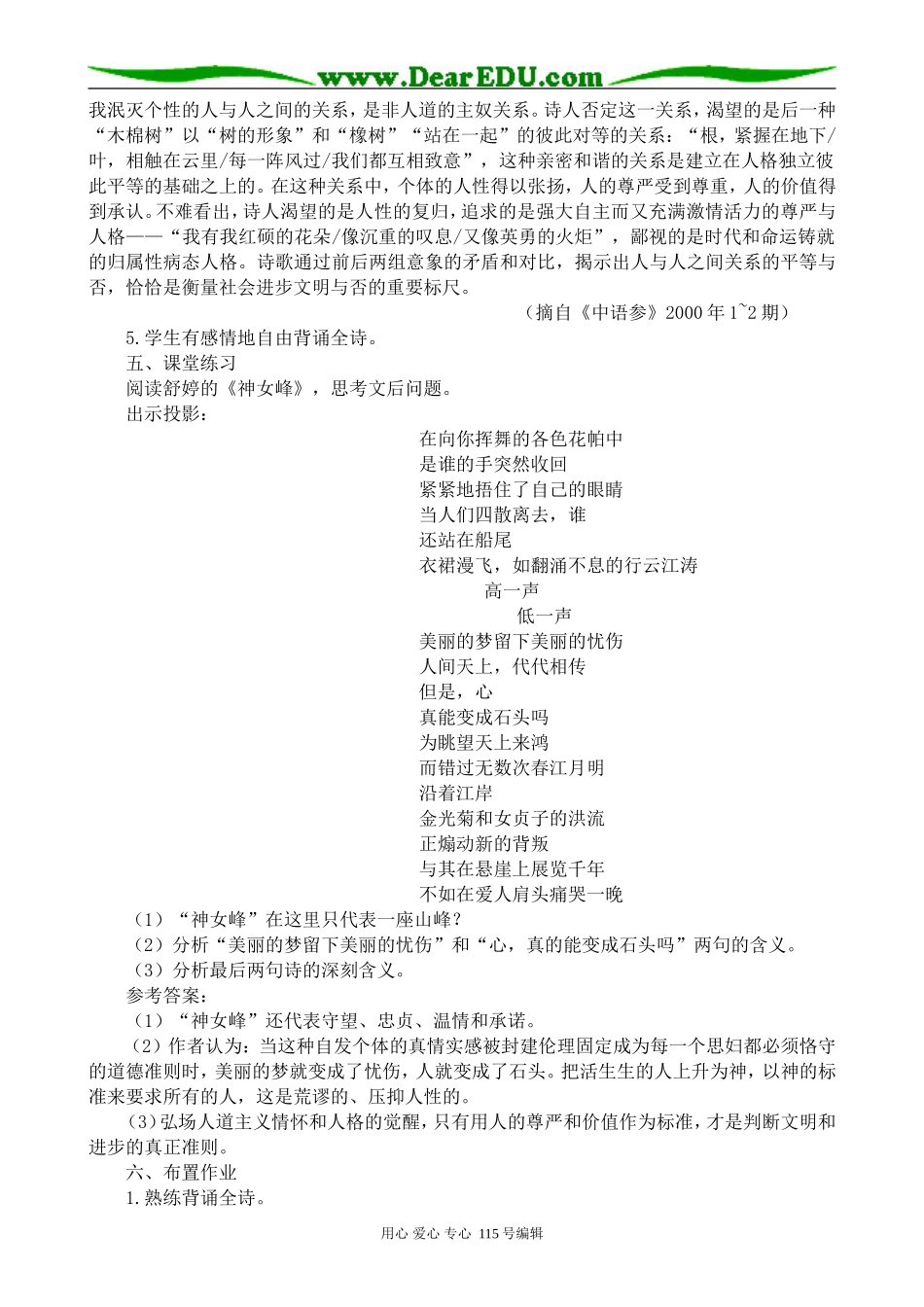 人教版高中语文第一册中国当代诗三首(1)(1)_第3页