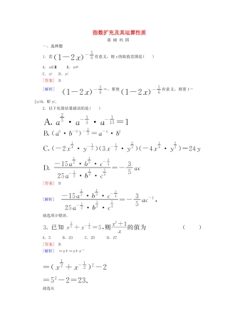 高中数学 第三章 指数函数和对数函数 3.2 指数扩充及其运算性质课时作业1 北师大版必修1-北师大版高一必修1数学试题