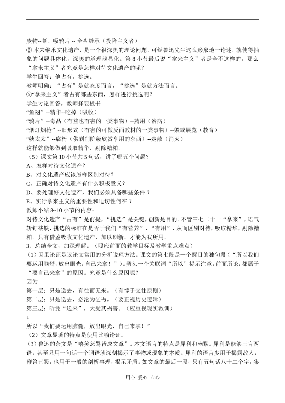 高中语文拿来主义 2苏教版必修三_第2页