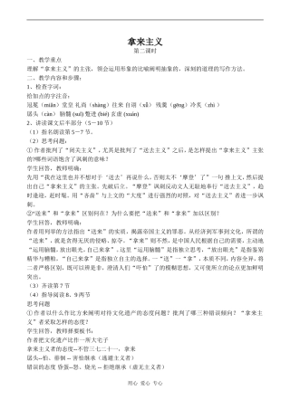 高中语文拿来主义 2苏教版必修三