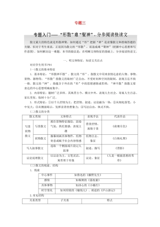 高中语文一轮复习 板块二 现代文阅读 专题三 文学类文本阅读（二）散文讲义-人教版高中全册语文教案